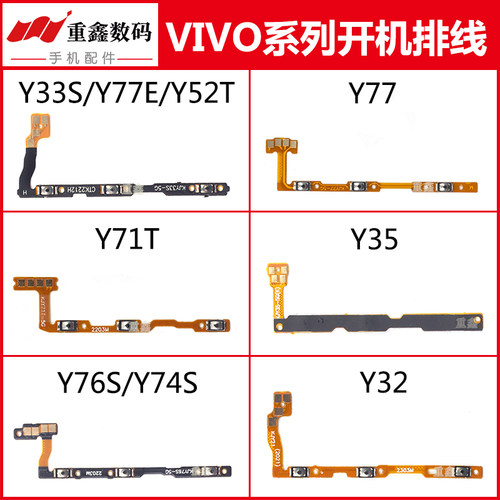 Y33S/32/52T/71T/77/Y76S开机线