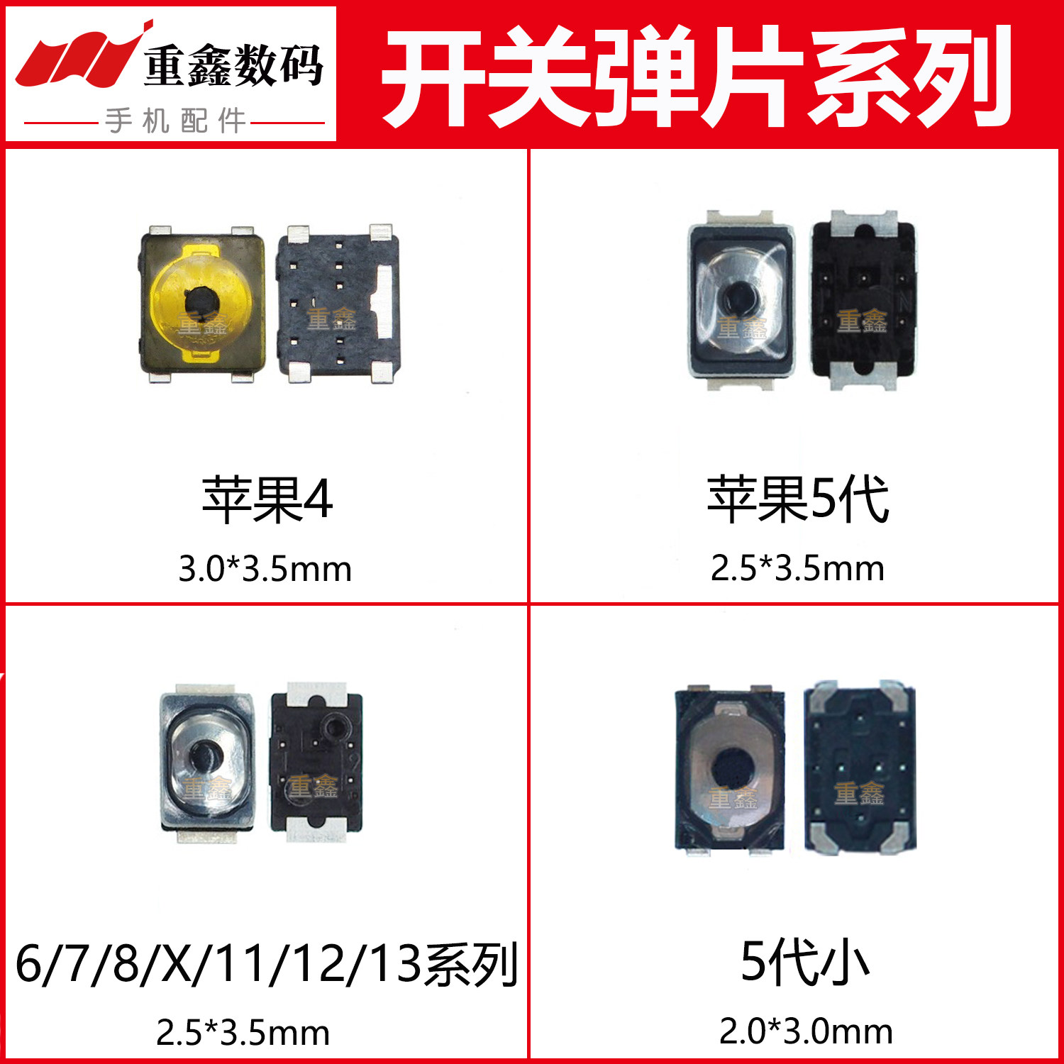 适用于苹果系列开关按键侧键弹片