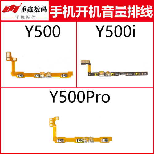 适用于VIVO Y500 Y500Pro Y500i Y500S iQOOZ11X开机音量排线侧键