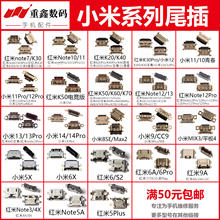 适用小米13红米K20 K30 40 50 60 9A note7 8 9 10 11 12尾插接口