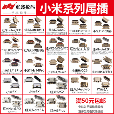 适用小米13红米K20 K30 40 50 60 9A note7 8 9 10 11 12尾插接口