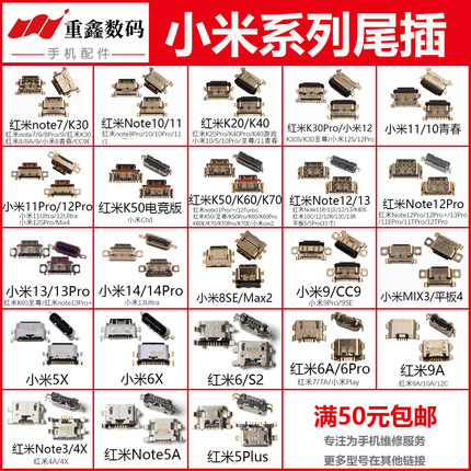 适用小米13红米K20 K30 40 50 60 9A note7 8 9 10 11 12尾插接口