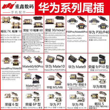 适用华为mate30荣耀10畅玩7x畅享60nova6/7/8/9/P40手机尾插接口