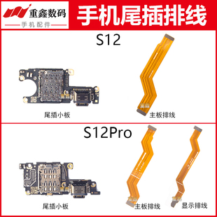适用于VIVO S12 S12Pro尾插小板手机卡座充电接口主板排线显示线