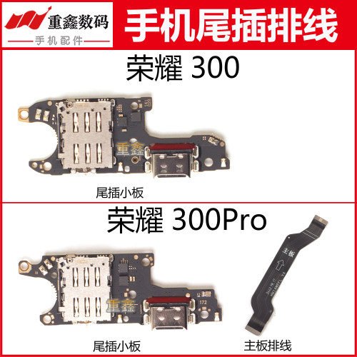 适用于华为荣耀300 300Pro 300ultra尾插小板卡座充电主板排线