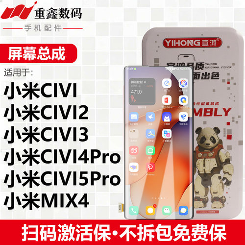 宜鸿屏幕总成适用于小米civi 2 civi3 4pro civi5pro mix4曲面屏