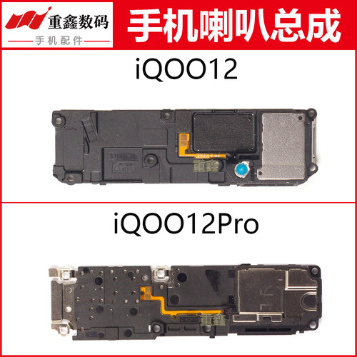 适用于VIVO iQOO12 iQOO12Pro喇叭总成 手机内置扬声器响铃振铃