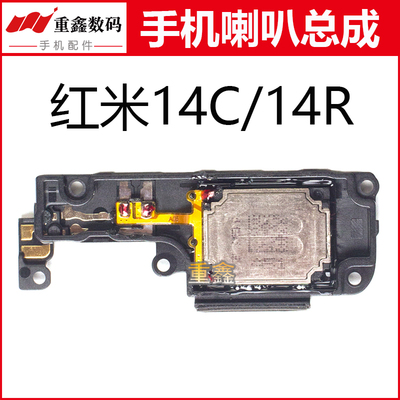 重鑫适用于小米红米14R 14C喇叭总成 手机内置扬声器模块响铃振铃