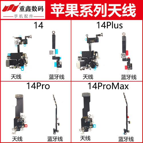 适用于苹果14 14pro 14promax 14plus天线WiFi无线信号线蓝牙雷达
