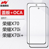 重鑫适用于华为荣耀X70 X70i 盖板带OCA外屏带胶玻璃手写屏