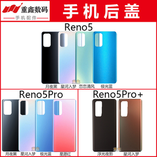 重鑫后盖适用于OPPO Reno5 Reno5Pro 手机壳电池盖玻璃外壳后壳