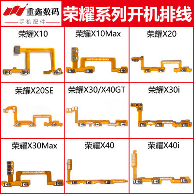 荣耀X10/X20/X30/X40系列开机线