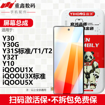 宜鸿适用于VIVO Y30 Y31S Y32T Y10 iQOOU1X U3X标准U5X屏幕总成