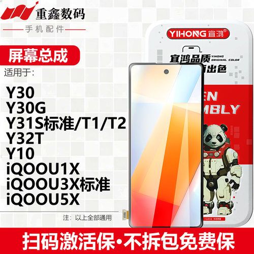宜鸿适用于VIVO Y30 Y31S Y32T Y10 iQOOU1X U3X标准U5X屏幕总成