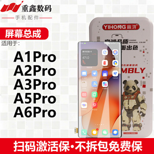 宜鸿适用于OPPO A1Pro A2Pro A3Pro A5Pro A6Pro曲面显示屏幕总成
