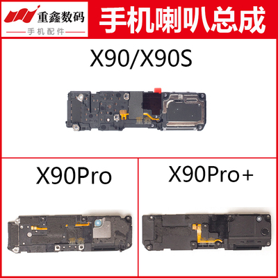 适用于VIVO X90 X90S X90Pro X90Pro+喇叭总成内置扬声器振铃响铃