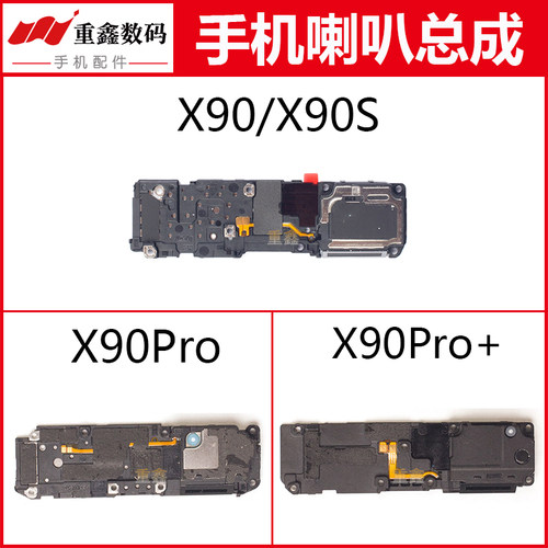 适用于VIVO X90 X90S X90Pro X90Pro+喇叭总成内置扬声器振铃响铃