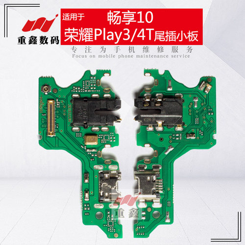 畅享10麦芒9充电接口送话尾插