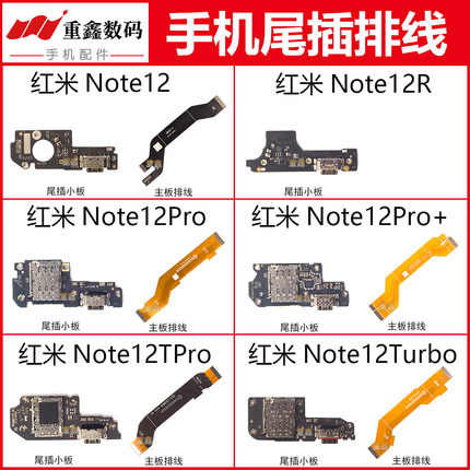 适用小米红米Note12 R 12Pro TPro 12turbo尾插小板卡座主板排线