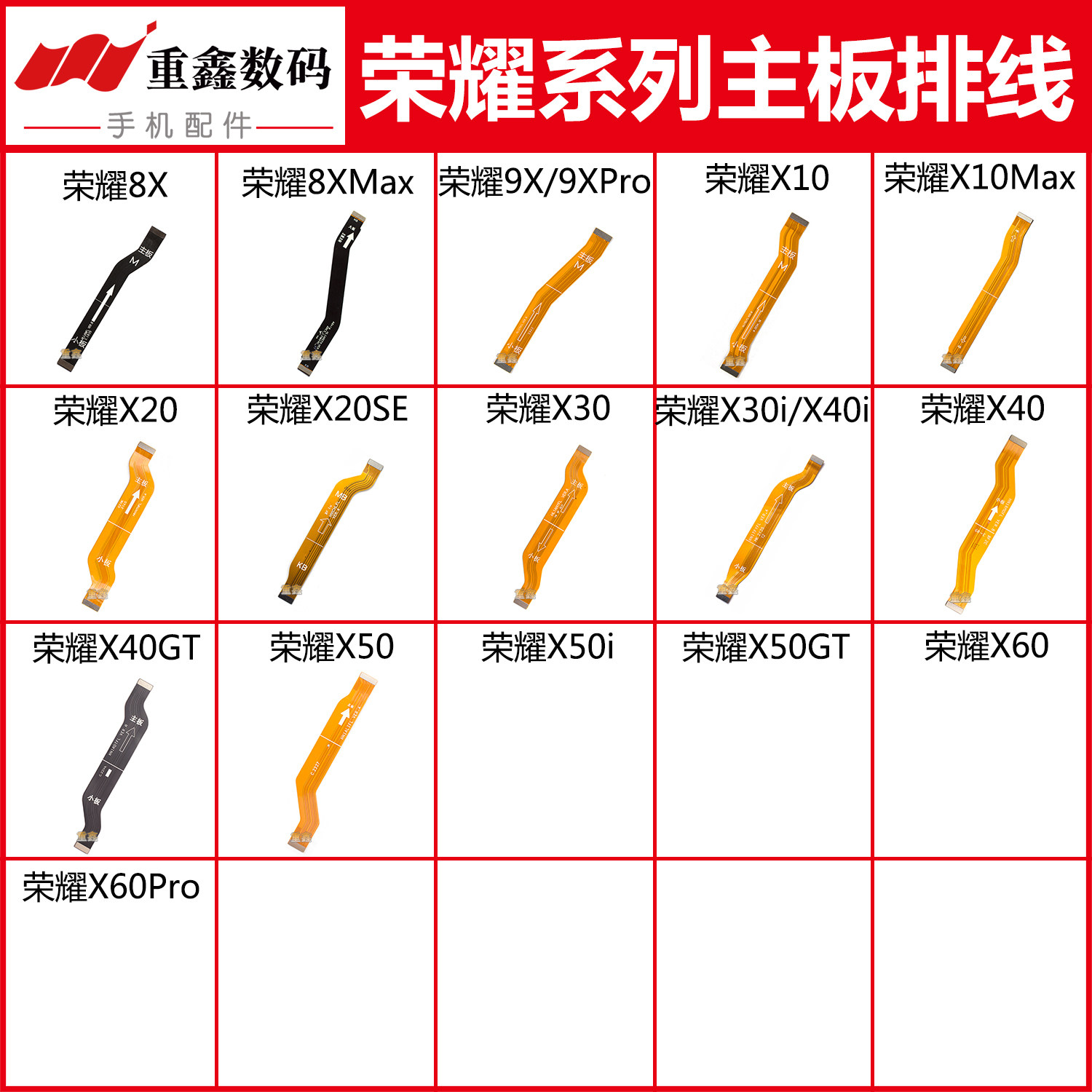 适用荣耀8X 9X X10 X20 se X30 X30i X40 gt X50 X50i主板排线 - 实物图