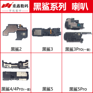 4Pro 适用小米黑鲨2 喇叭总成内置扬声器模块振铃响铃 5pro