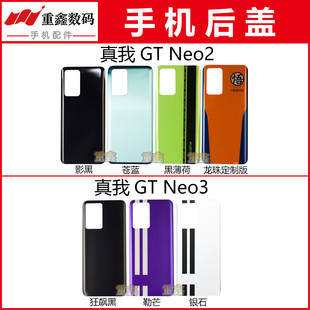 适用于OPPO realme真我GT Neo2 GTneo3后盖手机外壳玻璃后壳