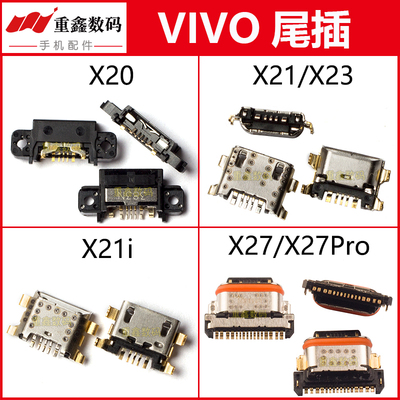 适用于VIVOX20/X21/X23/X27尾插