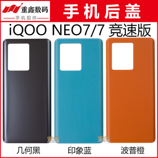 适用于VIVO iQOO Neo7 iQOONEO7 neo7竞速版后盖手机外壳玻璃后壳