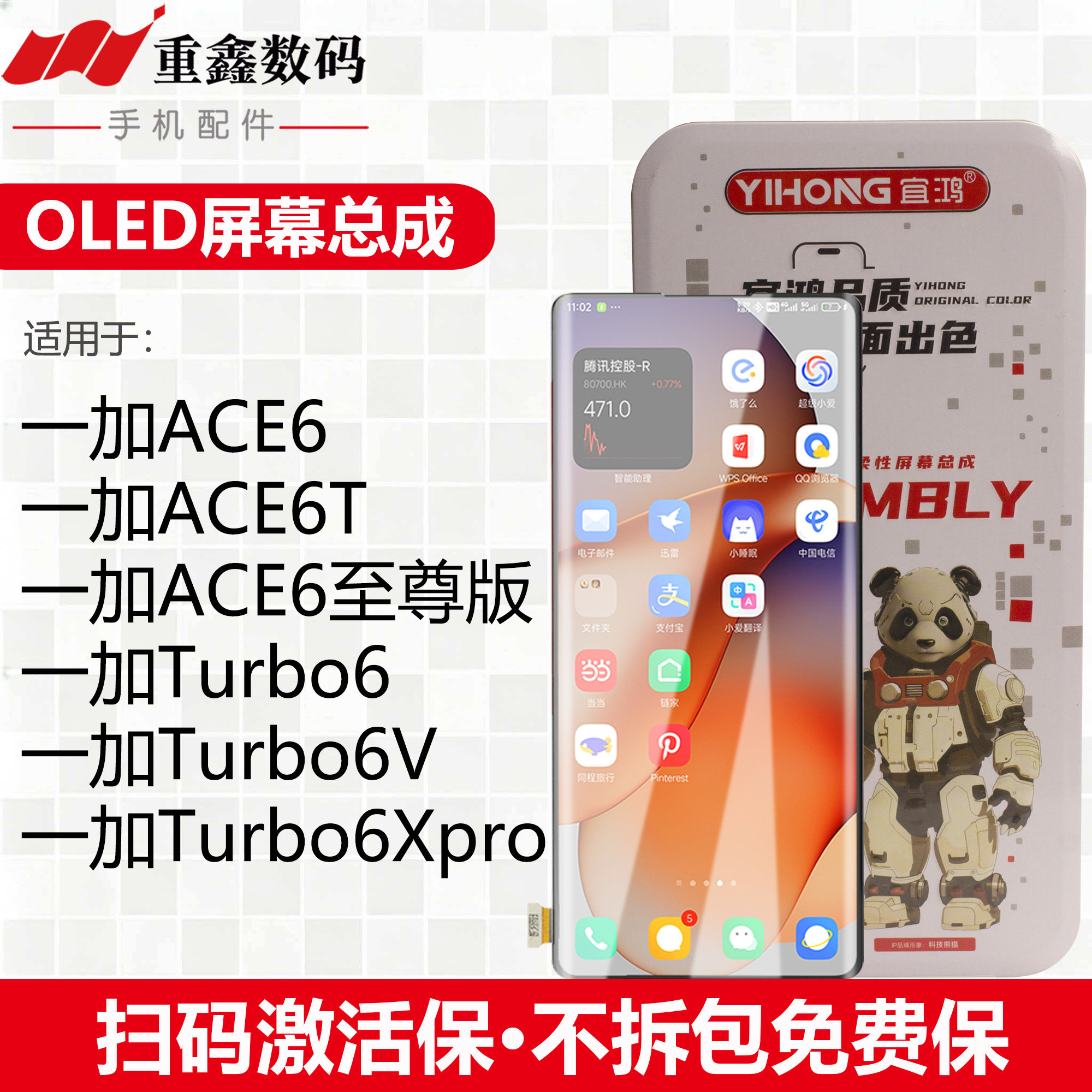 宜鸿适用一加ACE6 6T一加turbo6 6V 6X Turbo6XPro至尊版屏幕总成
