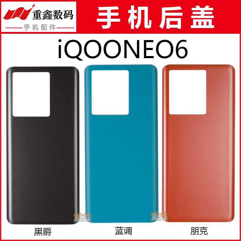 重鑫适用于步步高VIVO iQOO Neo6 iQOONEO6后盖手机外壳玻璃后壳 - 实物图