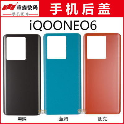重鑫适用于步步高VIVO iQOO Neo6 iQOONEO6后盖手机外壳玻璃后壳