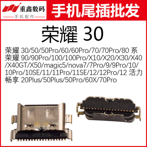 荣耀3050607080GT90100X10X20nova791011se12畅享50plus70pro尾插