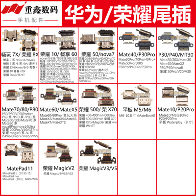 适用华为全系列尾插通用接口批发