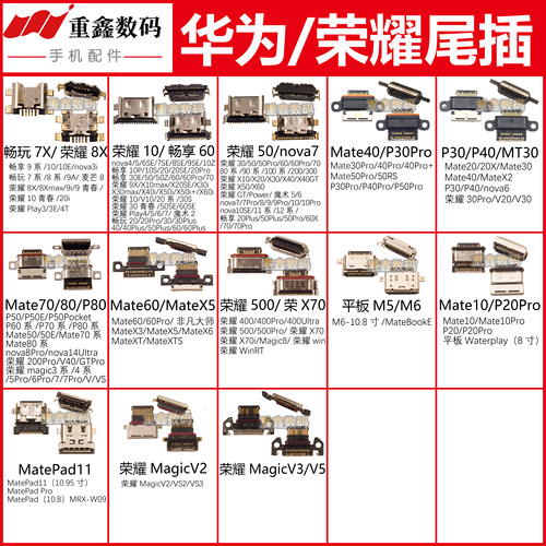 适用华为全系列尾插通用接口批发