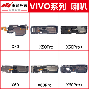 适用VIVO X50 X50Pro X50Pro+ X60 X60Pro X60Pro+喇叭总成扬声器