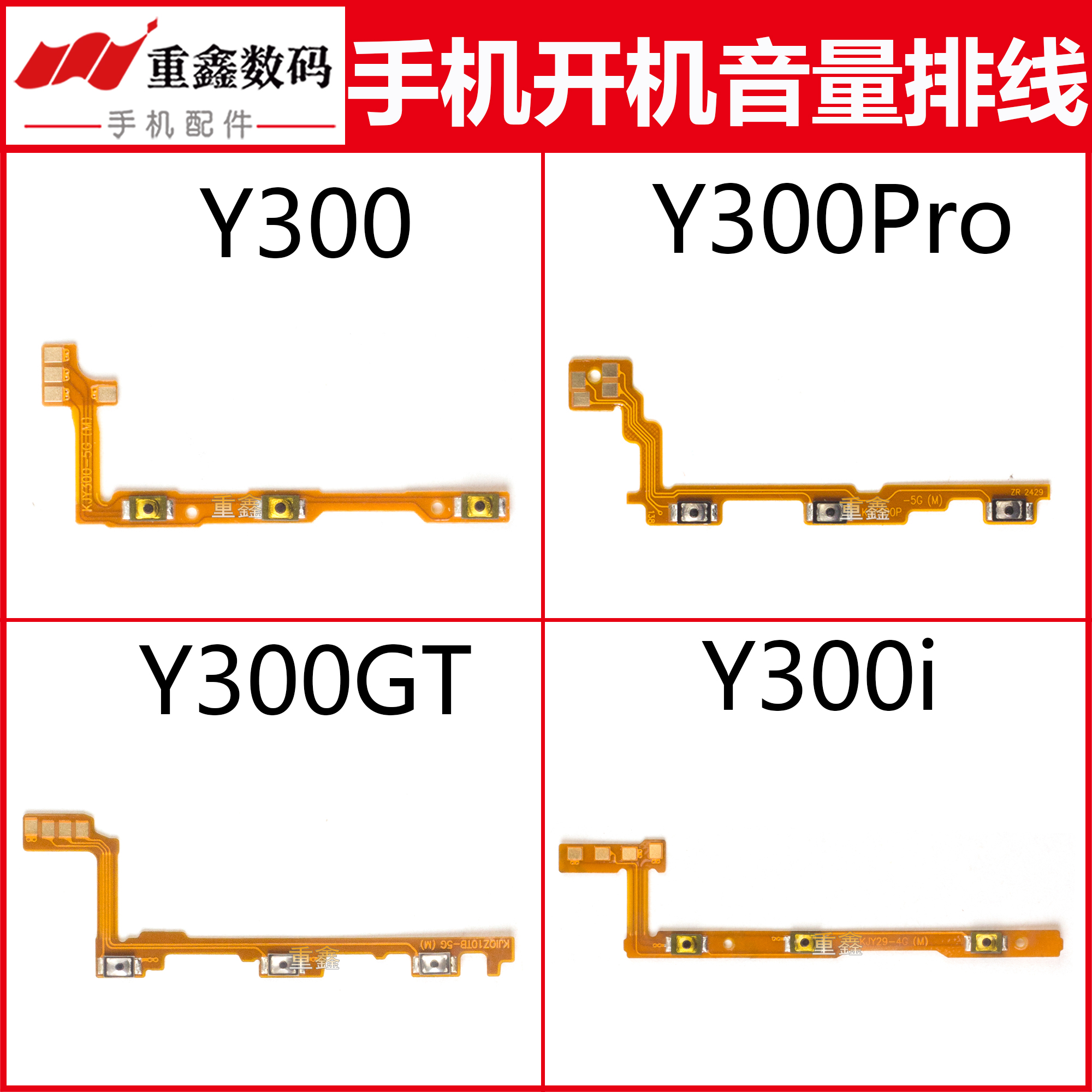 适用于VIVO Y300 Y300Pro Y300GT Y300i开机音量排线电源开关按键