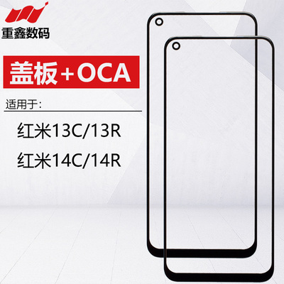 适用于小米红米13C 13R 14C 14R盖板带OCA