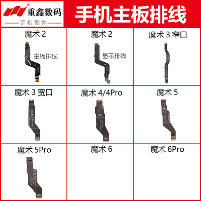 适用于华为荣耀magic2魔术2 3 4 5 5Pro主板排线显示线连接主板线