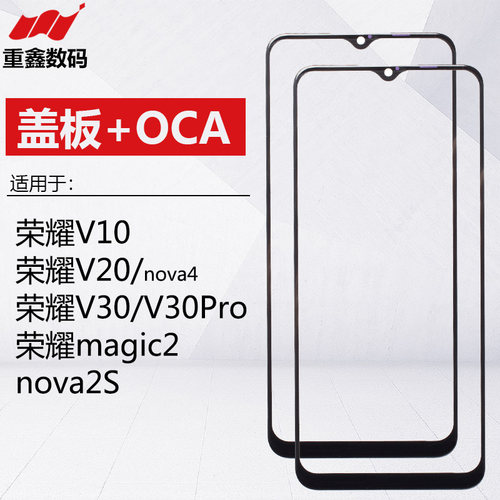 适用于华为荣耀V20 V30 V30Pro 魔术magic2盖板带OCA