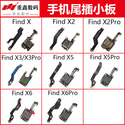 适用FindX/2/3/5/6系列尾插排线