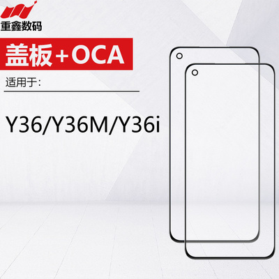 适用于VIVO Y36 Y36M Y36i 盖板带OCA外屏触摸手写屏