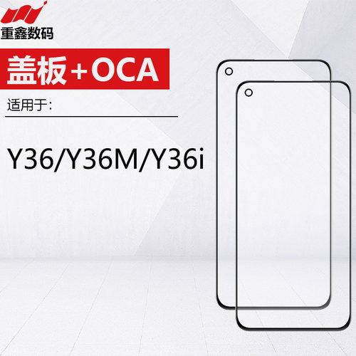 适用于VIVO Y36 Y36M Y36i 盖板带OCA外屏触摸手写屏