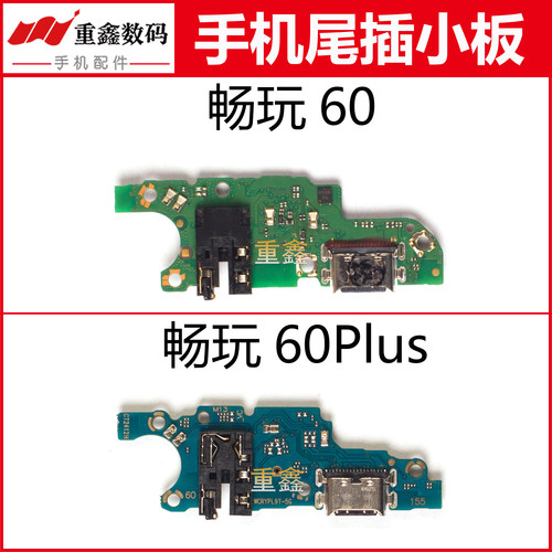 适用于华为畅玩60 畅玩60Plus荣耀play9T尾插小板 手机充电接口