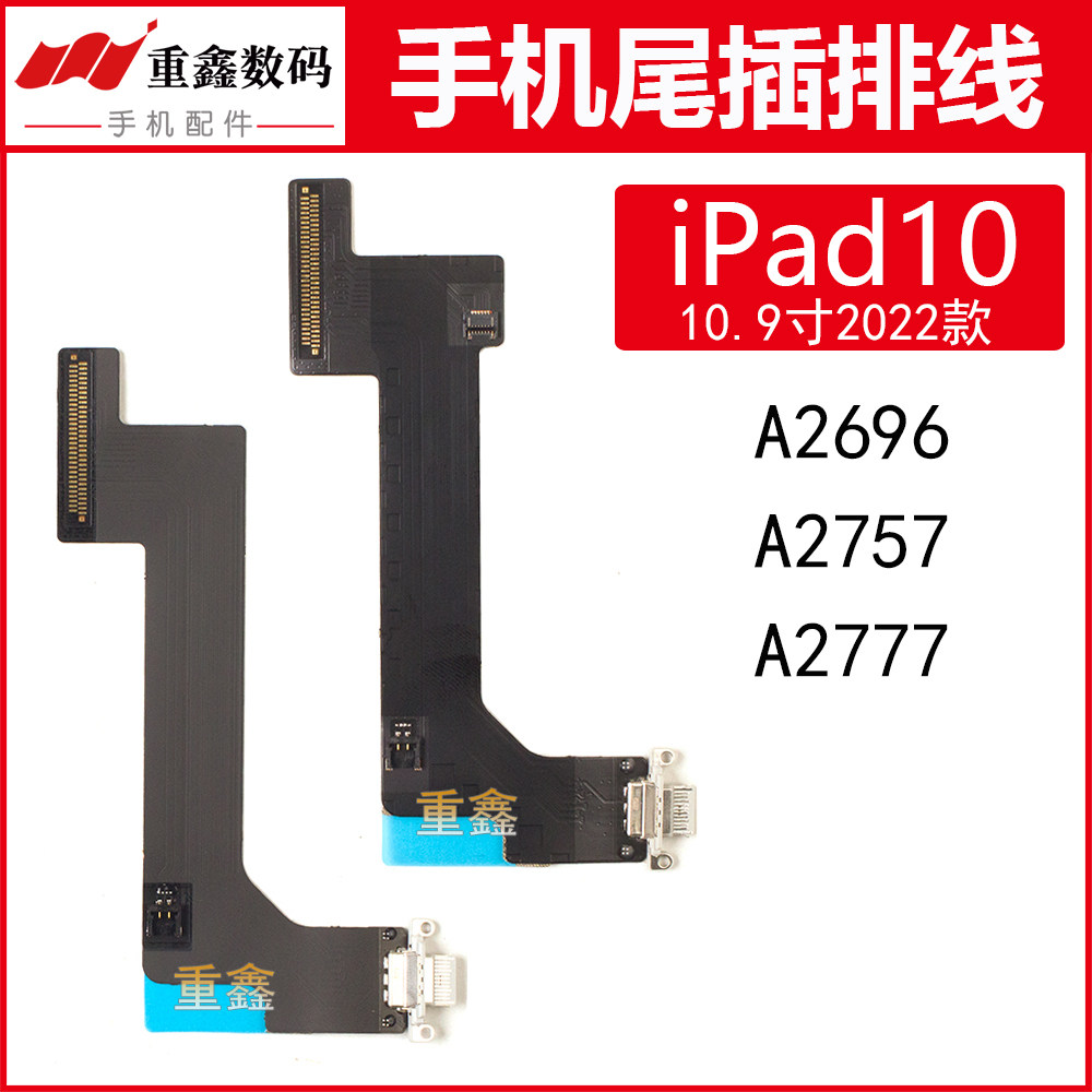 适用于苹果ipad10尾插排线4G WIFI版本充电接口10.9寸2022款