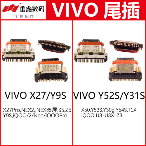 适用X27/Y9S/Y52S/Y31S/Y53S尾插