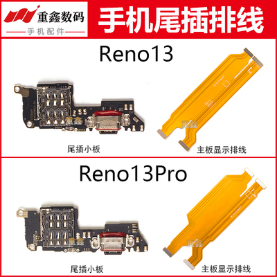 适用于OPPO Reno13 Reno13Pro尾插小板充电接口连接线主板排线