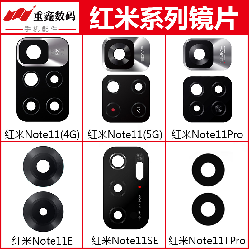 红米note11系列镜片玻璃镜面