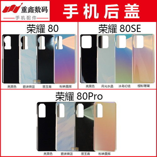 适用荣耀80/80Pro/80SE后盖无标