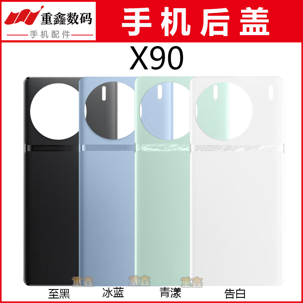 适用于步步高VIVO X90 X90S X90Pro后盖手机外壳后壳玻璃电池盖
