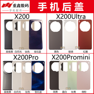 适用于VIVO X200 X200Pro X200Promini X200S X200Ultra后盖外壳